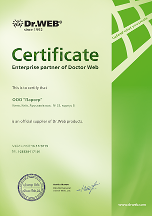 Drweb Partner Certificate