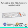 Комплект (клавіатура, миша) бездротовий Logitech Pop Icon Combo Off White (920-013141)