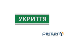 Оповіщувач 