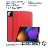 Чохол до планшета BeCover Smart Case Xiaomi Pad 8 / 8 Pro 11.2" Red (714592)