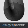 Вертикальна миша LOGITECH Lift for Business Graphite (910-006494)