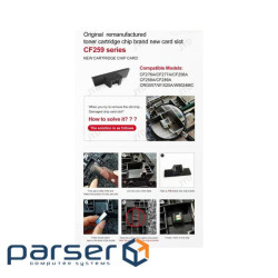 Запчастина тримач чипа HP CF259 A/X CF276A/X CF277A/X CF289A/X W1520A/W9024MC AHK (70264567)