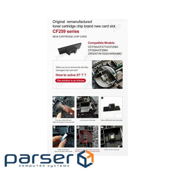 Запчастина тримач чипа HP CF259 A/X CF276A/X CF277A/X CF289A/X W1520A/W9024MC AHK (70264567)