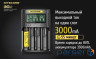 Зарядний пристрій для акумуляторів Nitecore Digicharger UMS4 (4 channels, LCD, Li-ion, IMR, Ni-Mh