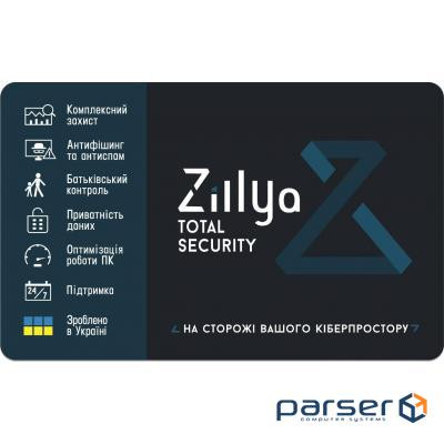 Антивірус Zillya! Total Security 1 ПК 2 года новая эл. лицензия (ZTS-2y-1pc)