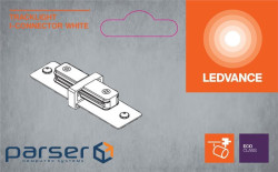 З"єднувач шинопровода LEDVANCE прямий білий (4099854395529) (4099854395529)
