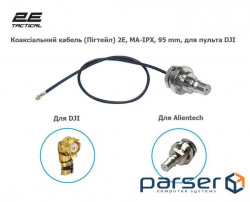 Коаксіальний кабель (Пігтейл) 2E, QMA-IPX, 95 mm, для пульта DJI (2E-QMA95IPX-RC)