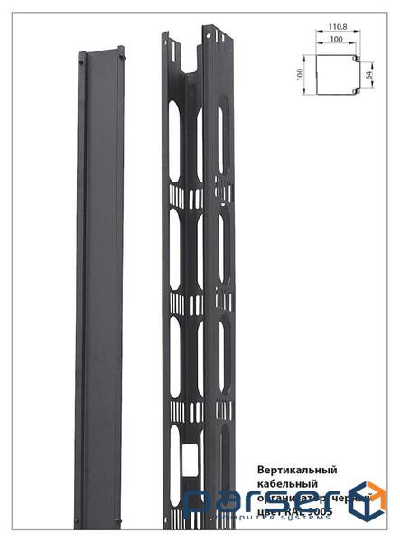 Кабельний організатор ZPAS 42U, вертикальний, чорний (W-6186-22-03-161) (W-6186-22-03-161)