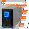 Джерело безперебійного живлення LogicPower LPM-UL1100VA (4984)