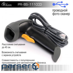 Сканер штрих коду ProLogix PR-BS-111CCD USB