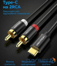 Перехідник Audio Type-C M -> 2RCA F 1,5м чорний Vention (BGDBG)