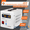Джерело безперебійного живлення LogicPower LPY- PSW-500VA+ (4152)
