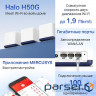 Wi-Fi Mesh система MERCUSYS Halo H50G 3-pack (Halo H50G(3-pack))